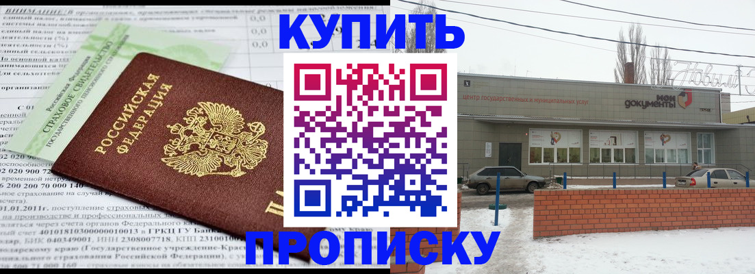 прописка для работы в Заволжске