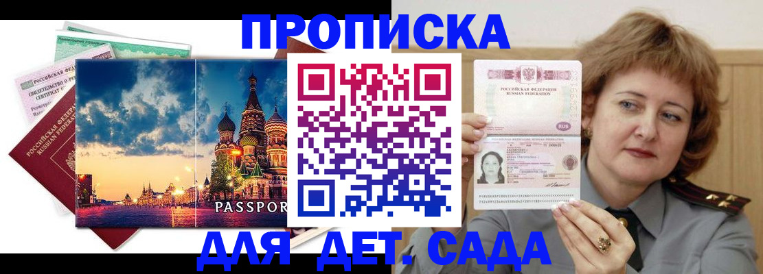 прописка для военкомата в Заволжске